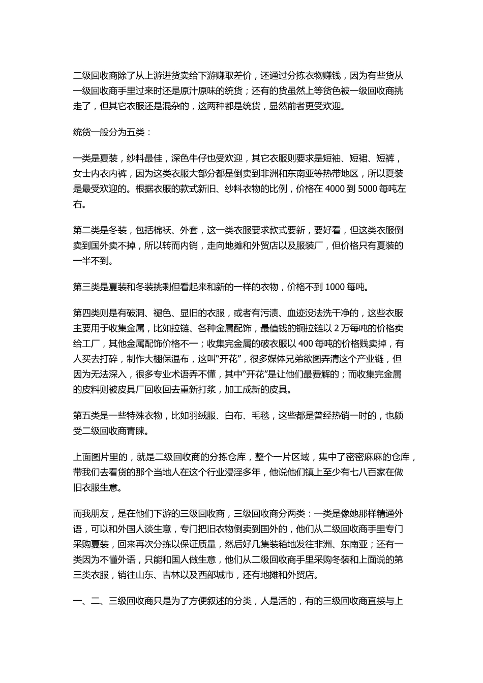 中国的旧衣服回收链条是什么？_第3页