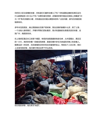 中国的旧衣服回收链条是什么？