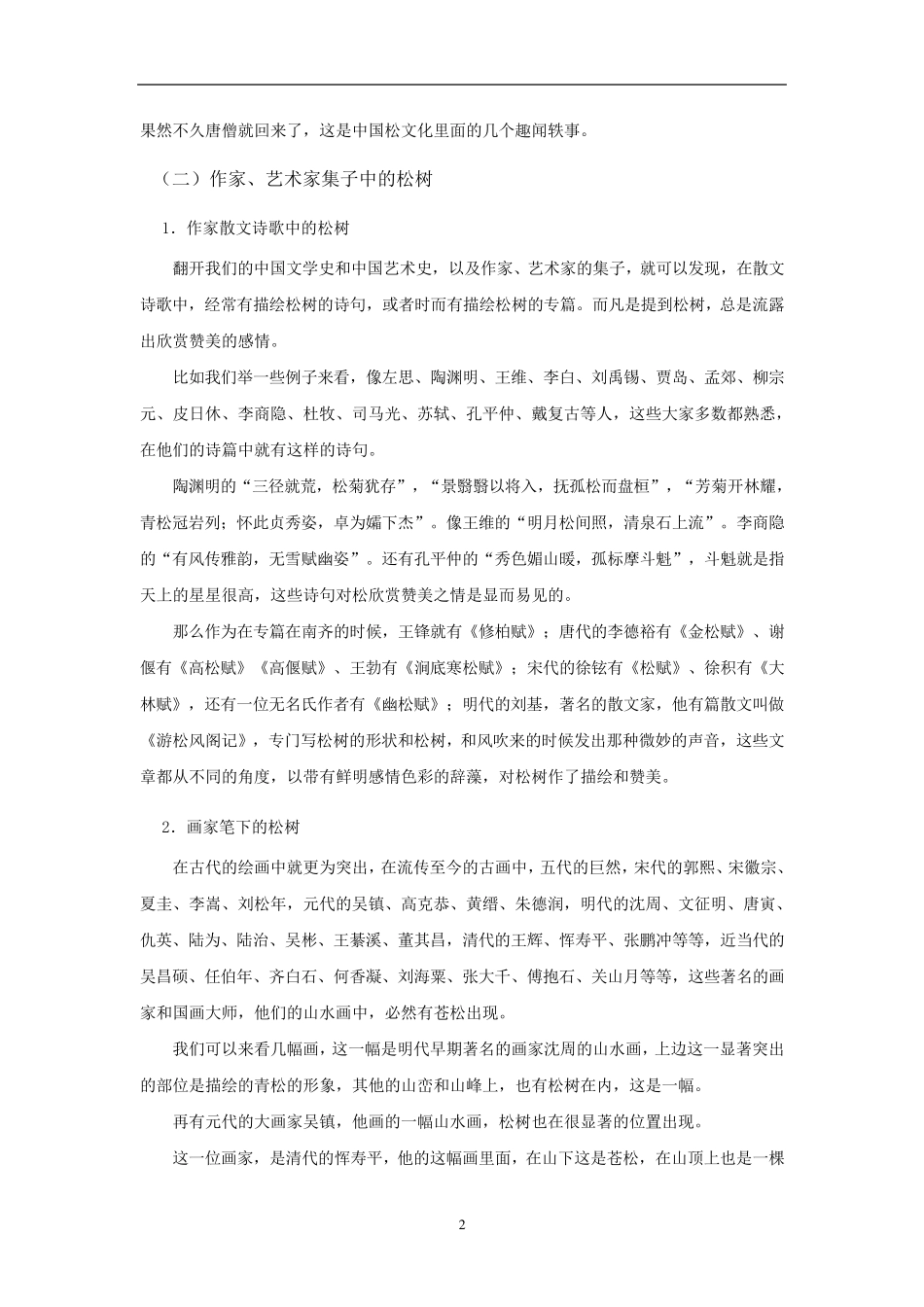 中国的松文化_第2页