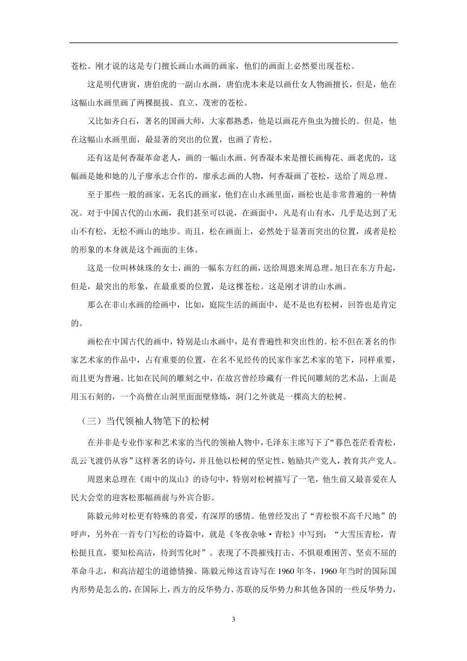 中国的松文化_第3页