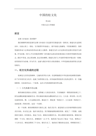 中国的松文化