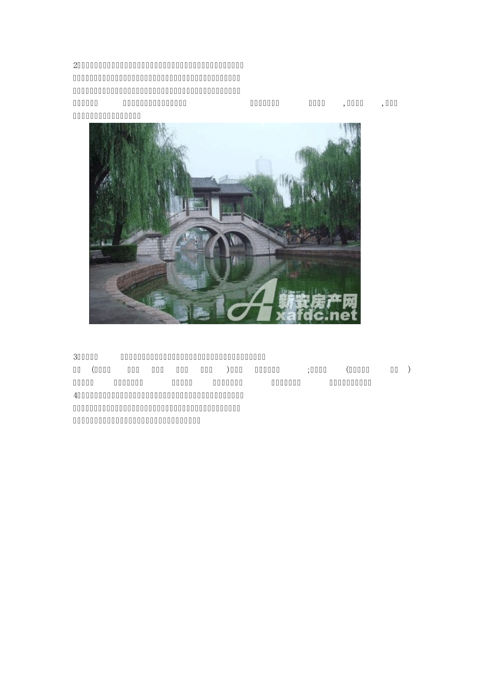 中国的民族建筑风格_第2页