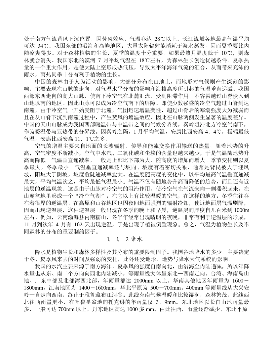 中国的气候和地貌_第2页