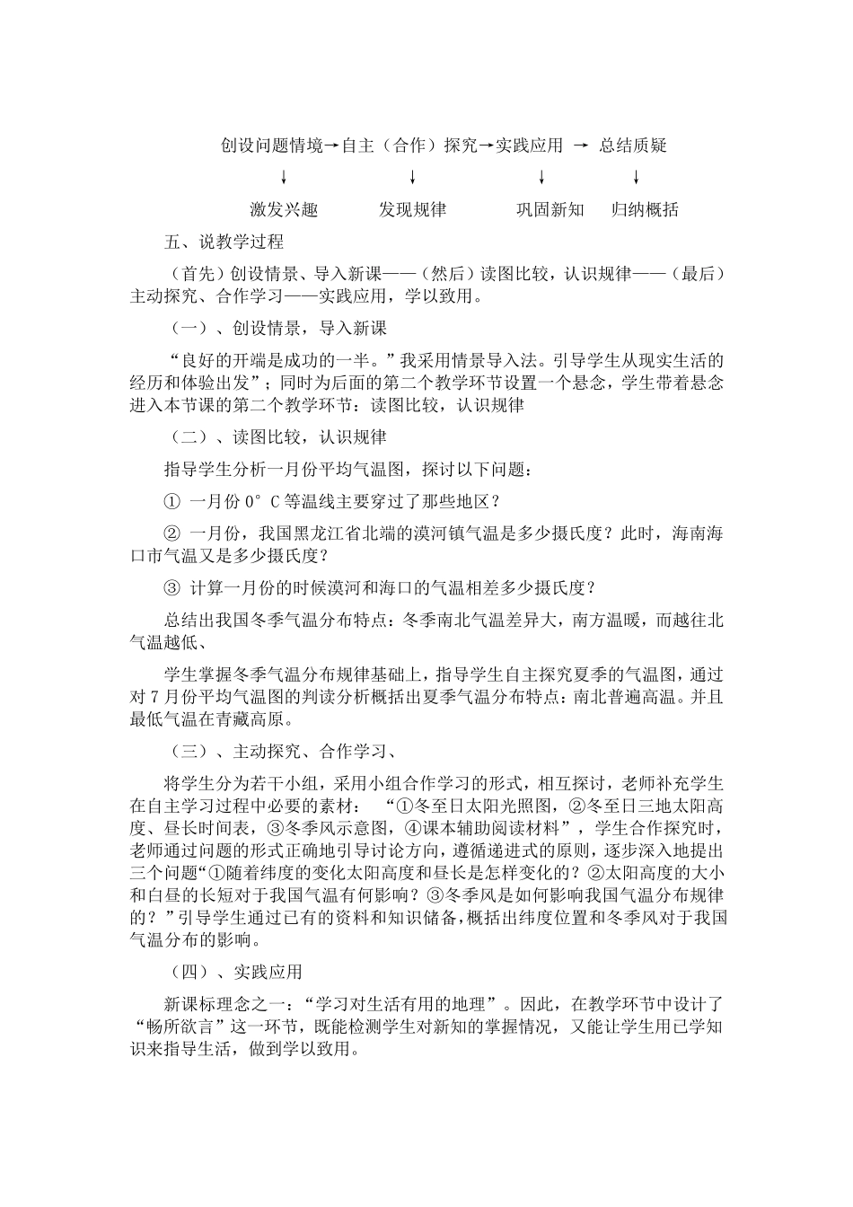 中国的气候第一课时说课稿_第2页