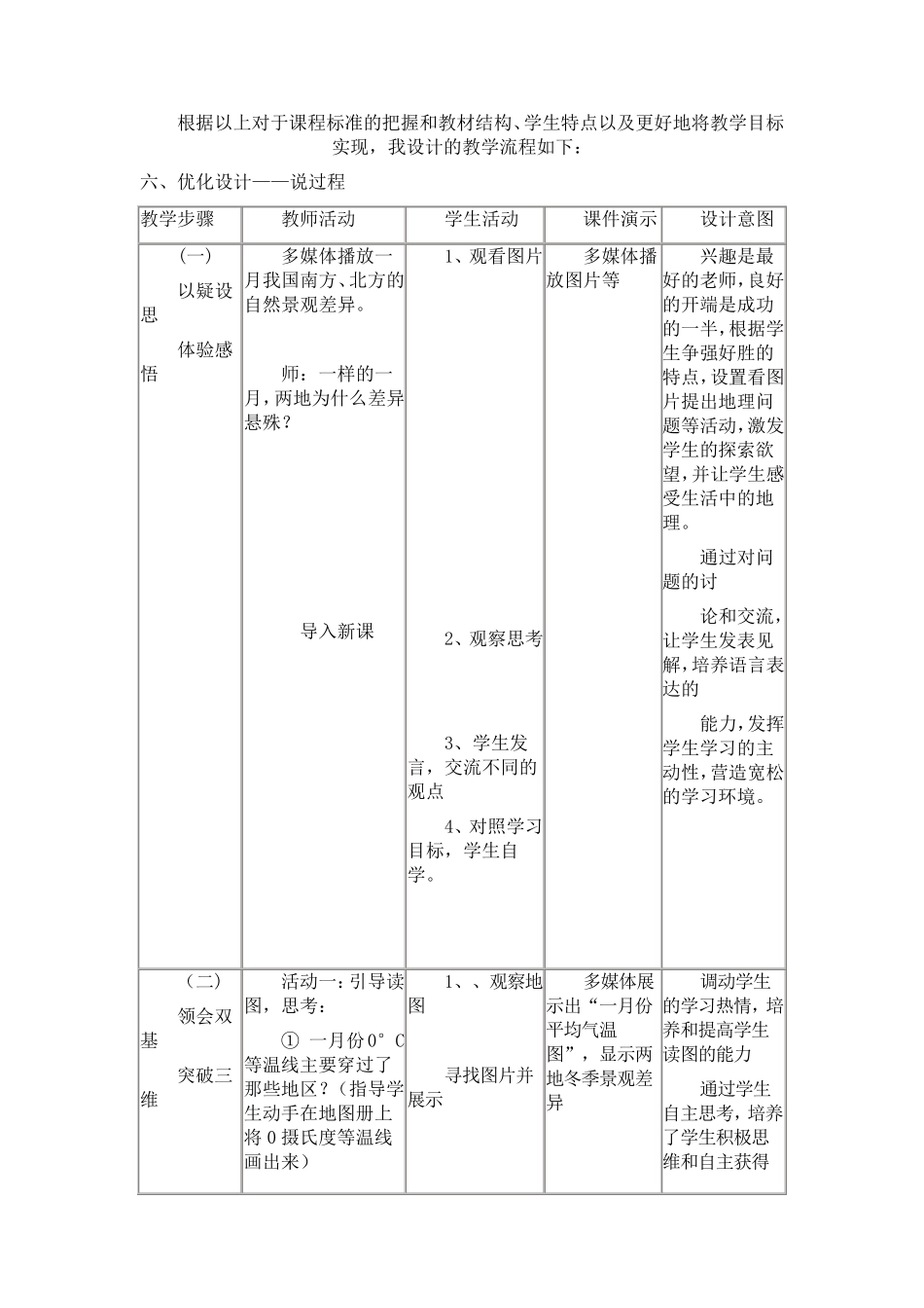 中国的气候第一课时说课稿_第3页