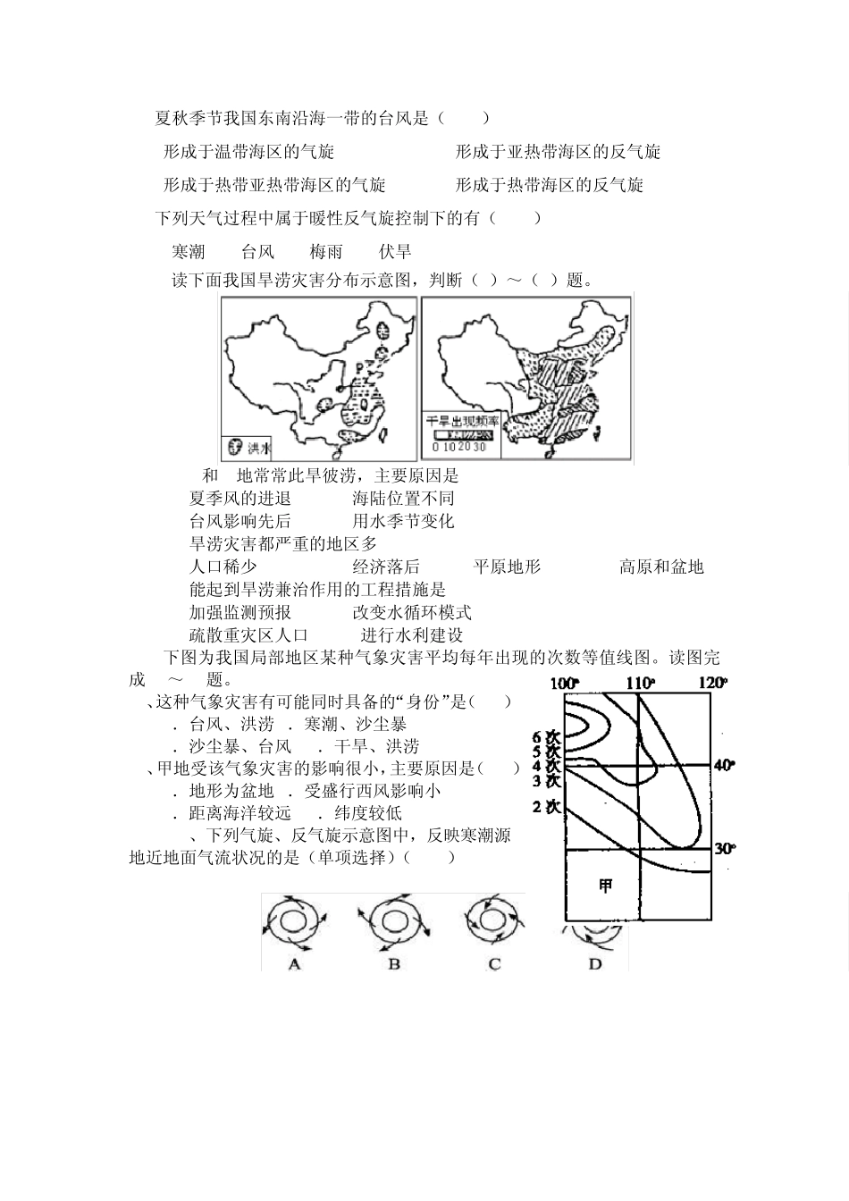 中国的气象灾害练习题_第2页