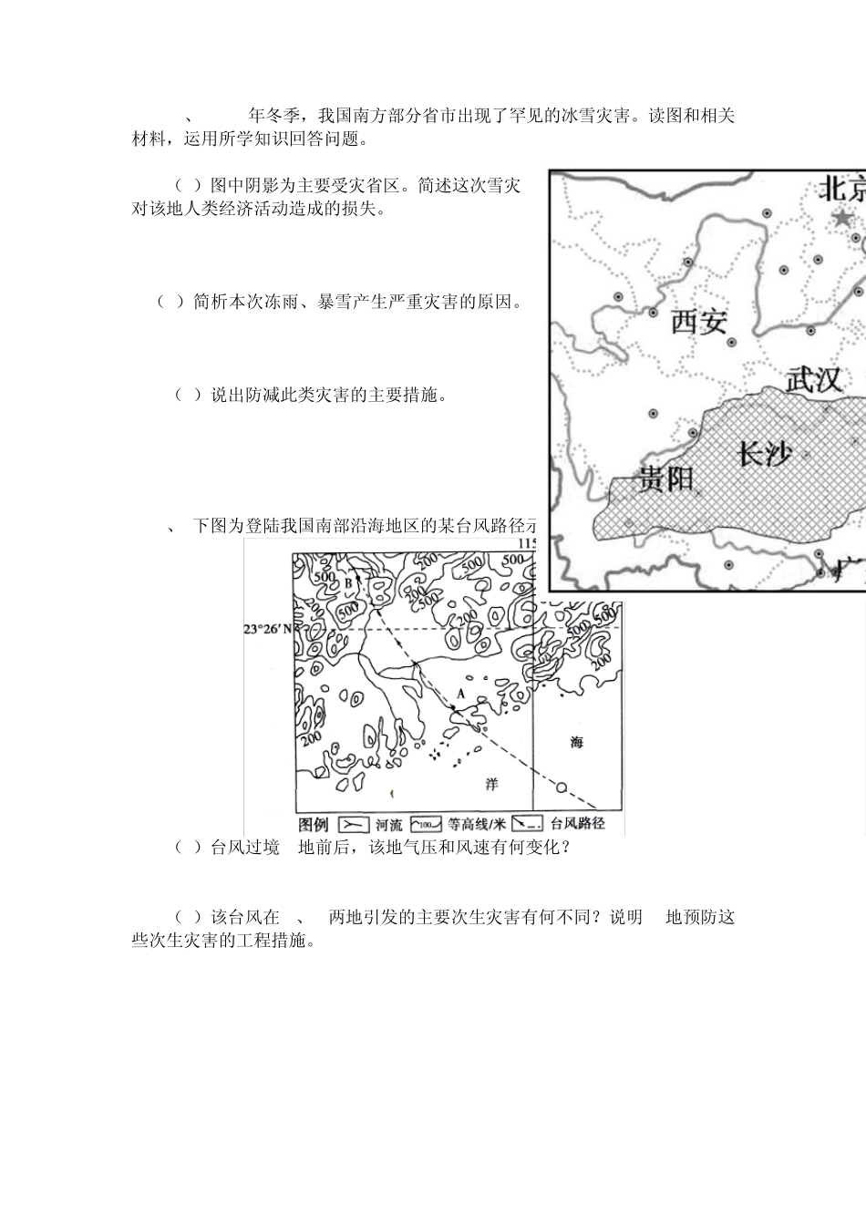 中国的气象灾害练习题_第3页
