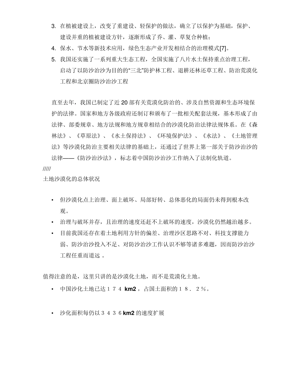 中国的沙漠化(简介)_第2页