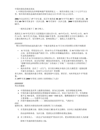 中国的沙漠化(简介)