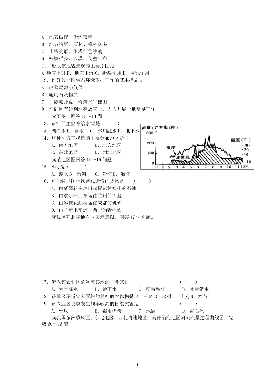 中国的河流和湖泊单元练习题_第2页