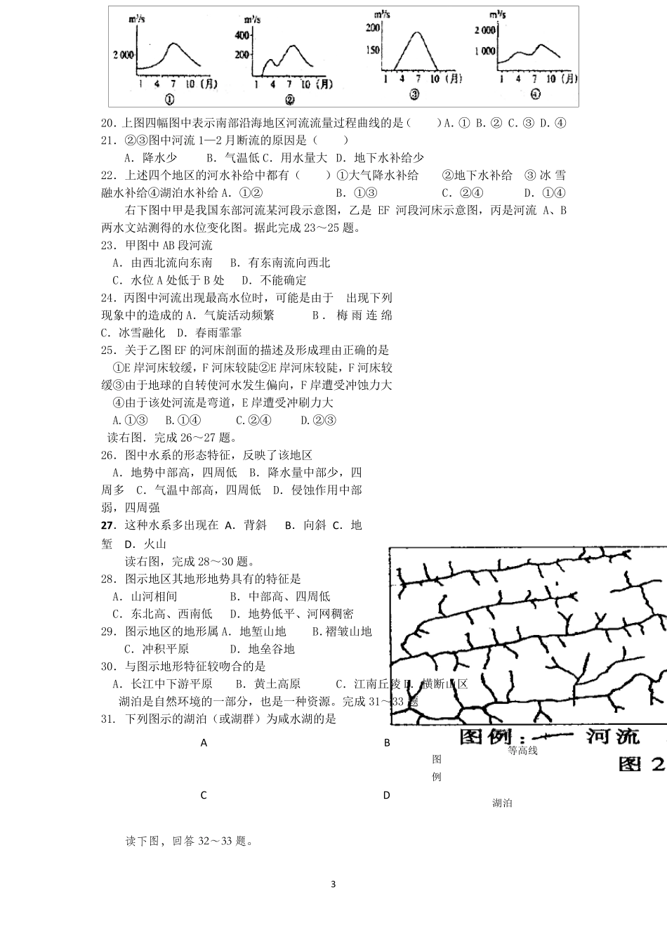 中国的河流和湖泊单元练习题_第3页