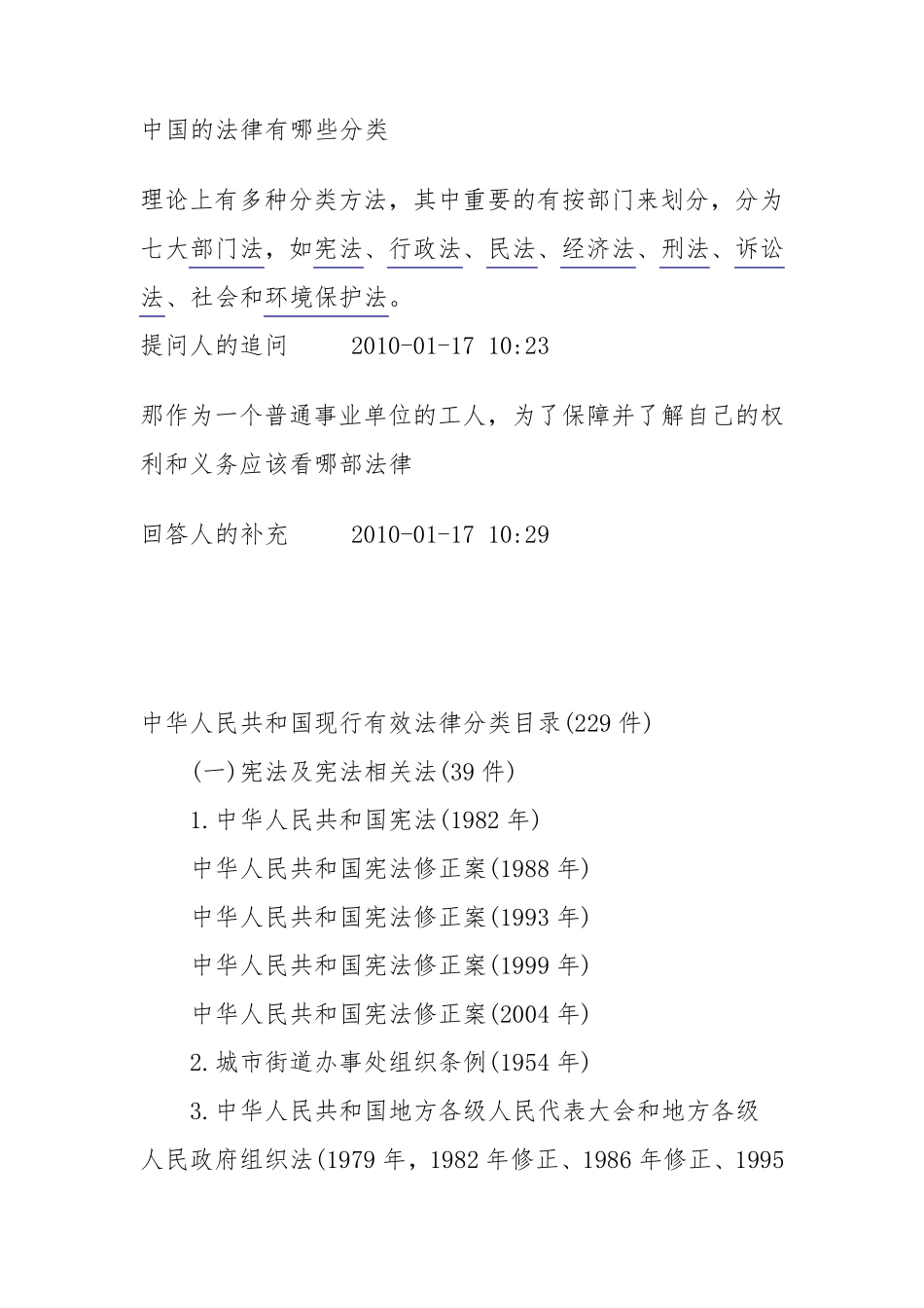 中国的法律有哪些分类_第1页