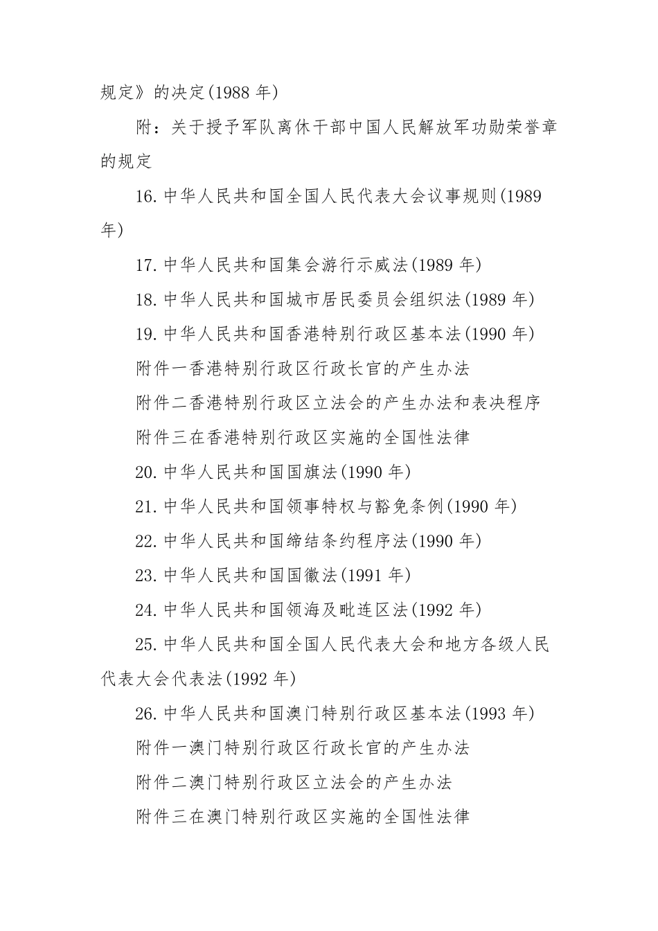 中国的法律有哪些分类_第3页