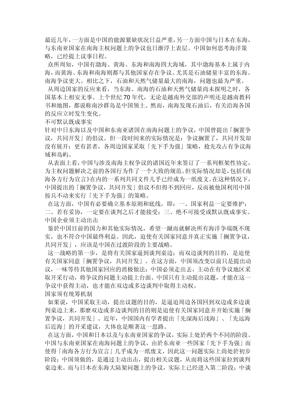 中国的海洋争端问题_第1页