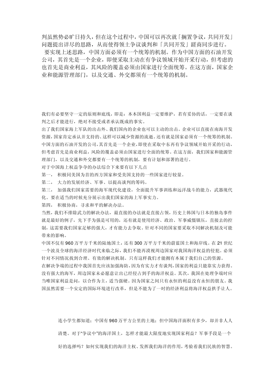 中国的海洋争端问题_第2页