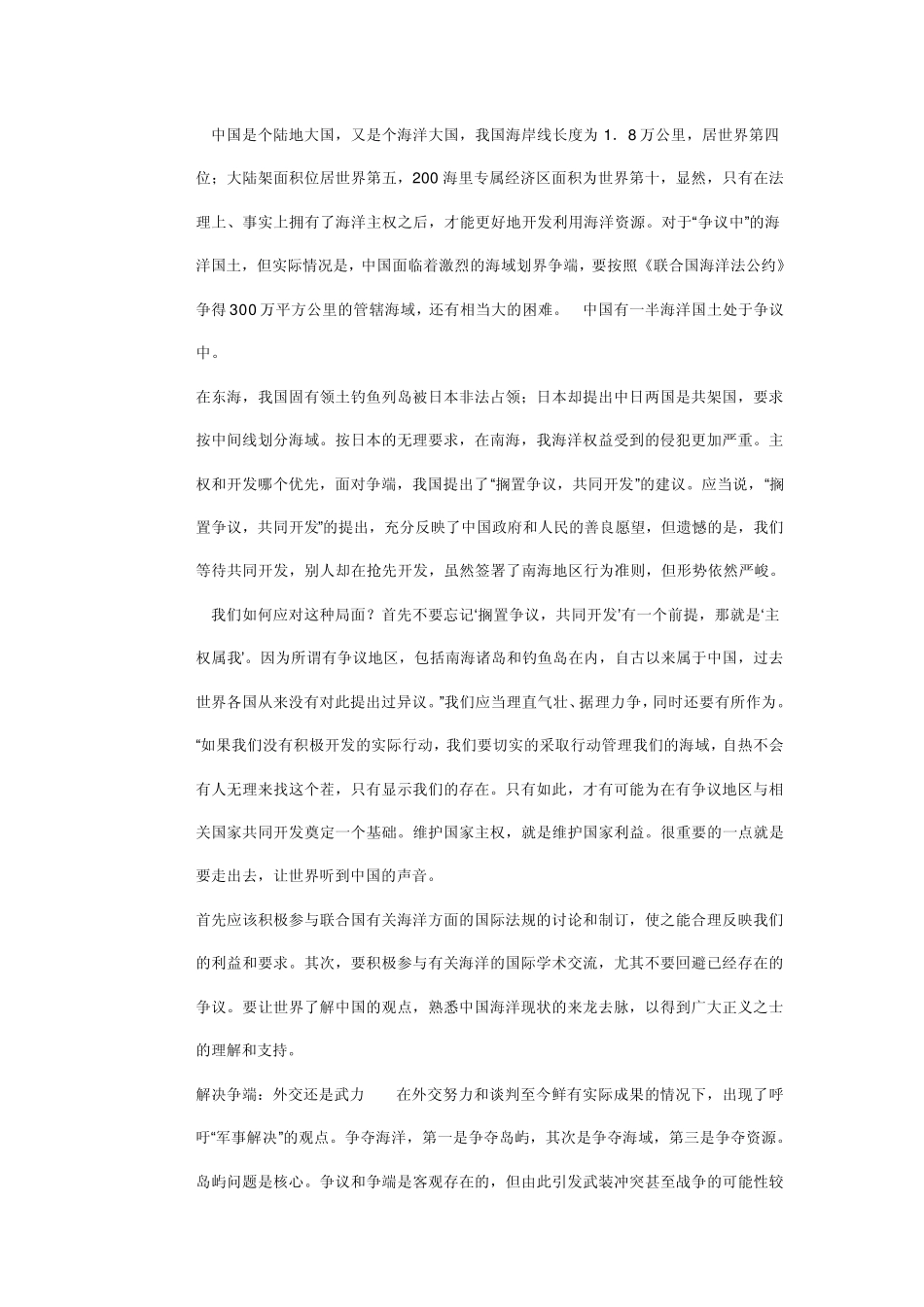 中国的海洋争端问题_第3页