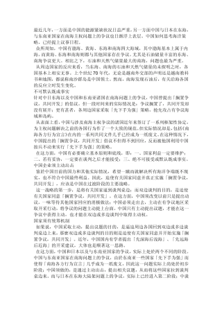 中国的海洋争端问题