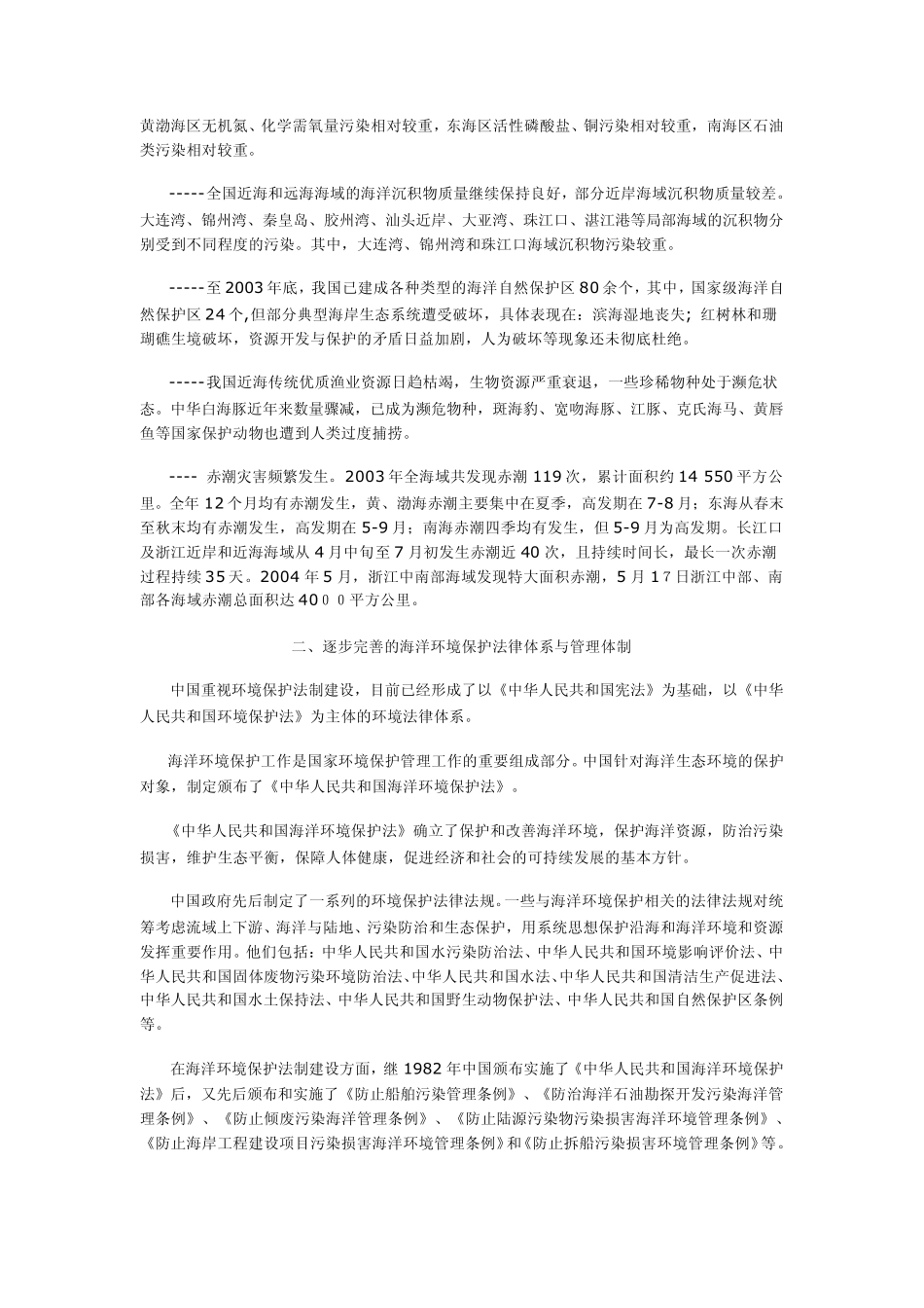 中国的海洋环境保护_第2页