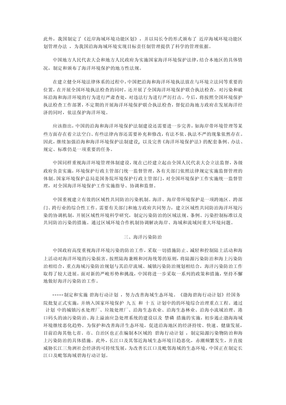中国的海洋环境保护_第3页
