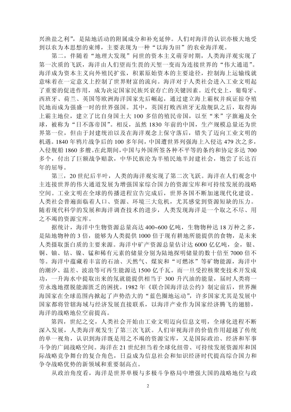 中国的海洋经济与海洋安全问题_第2页