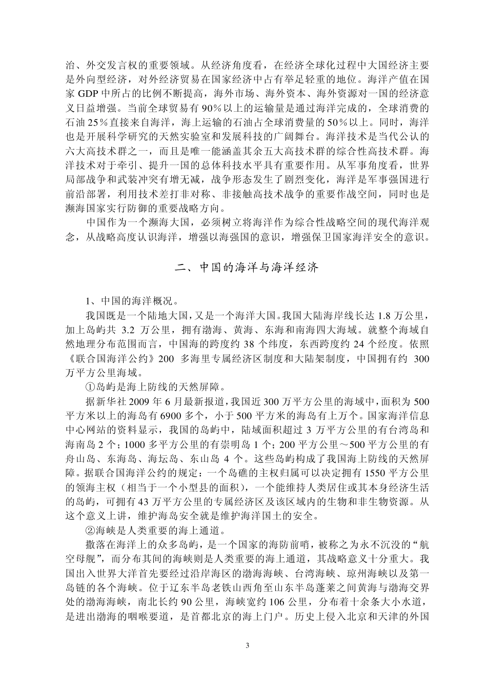 中国的海洋经济与海洋安全问题_第3页