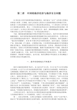 中国的海洋经济与海洋安全问题