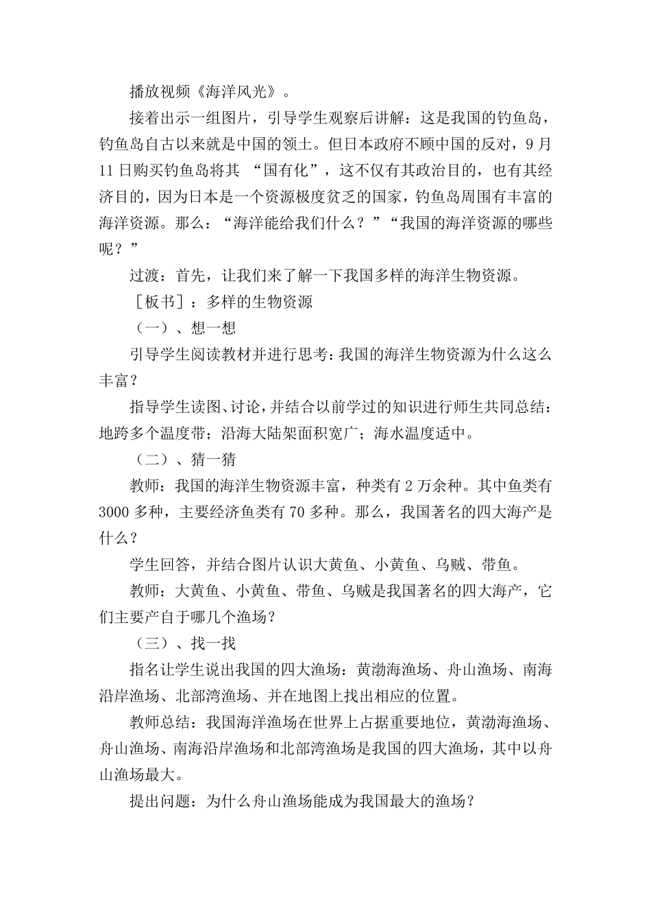 中国的海洋资源教学设计_第2页