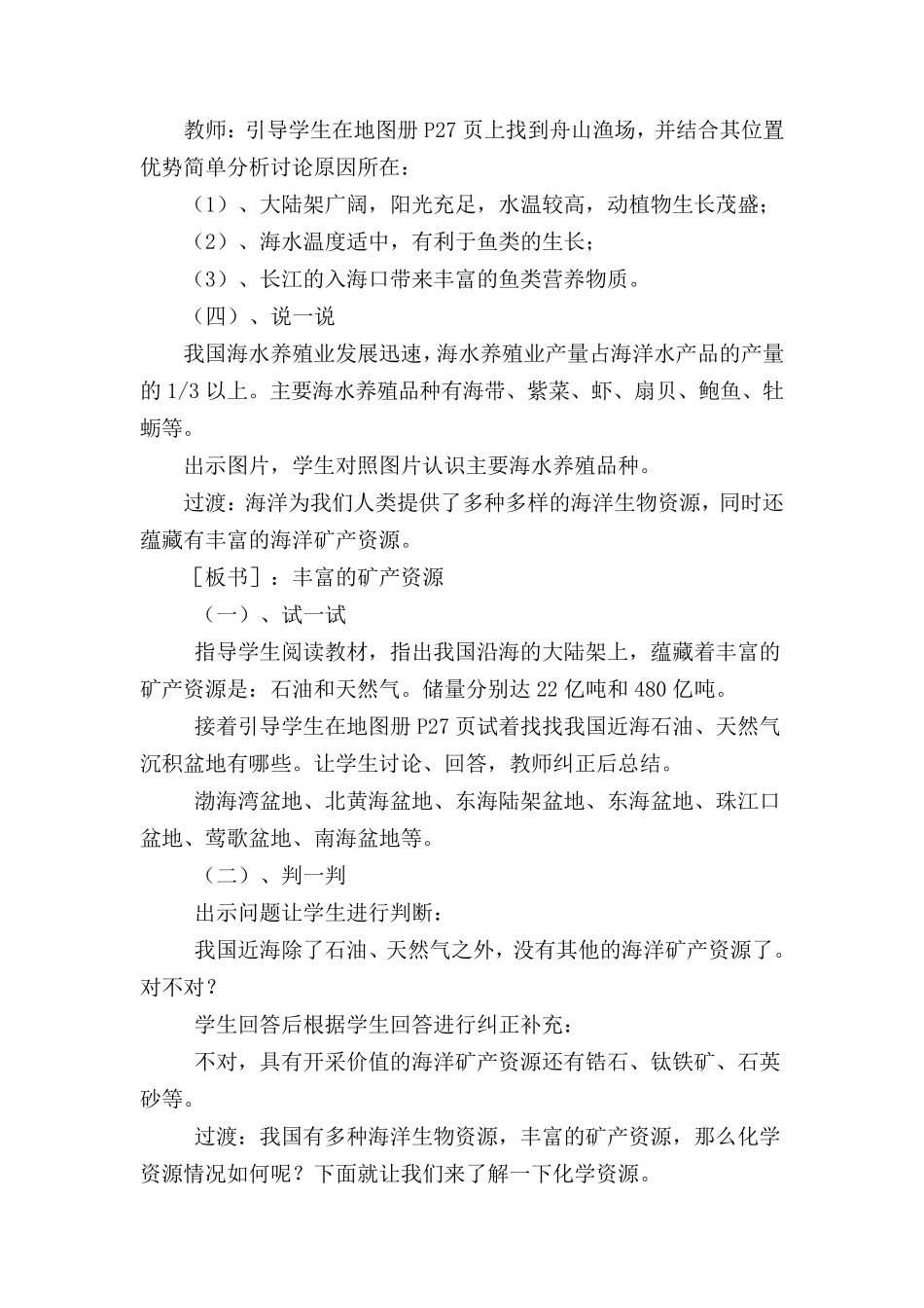 中国的海洋资源教学设计_第3页