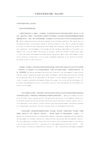 中国的环境保护问题(英汉对照)