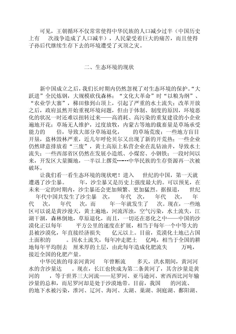 中国的生态环境危机及分析_第2页