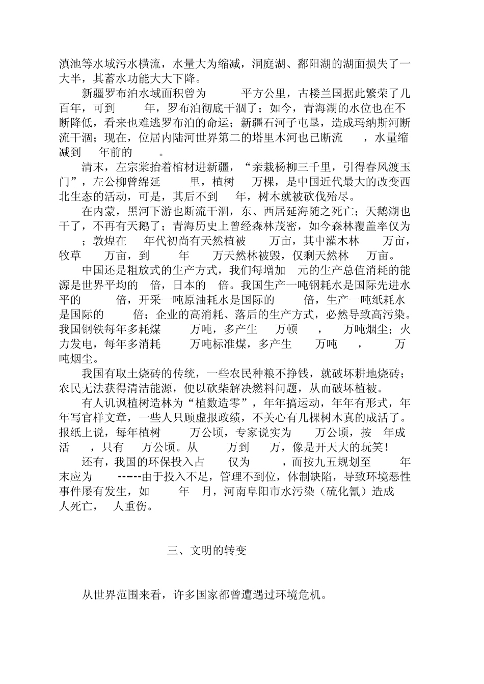 中国的生态环境危机及分析_第3页