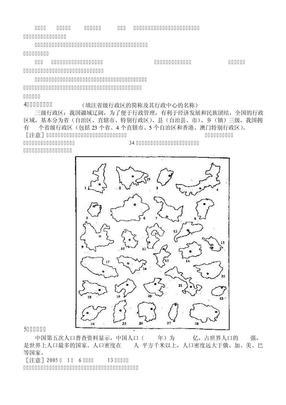 中国的疆域、行政区划和人口、民族(教师用)_第3页