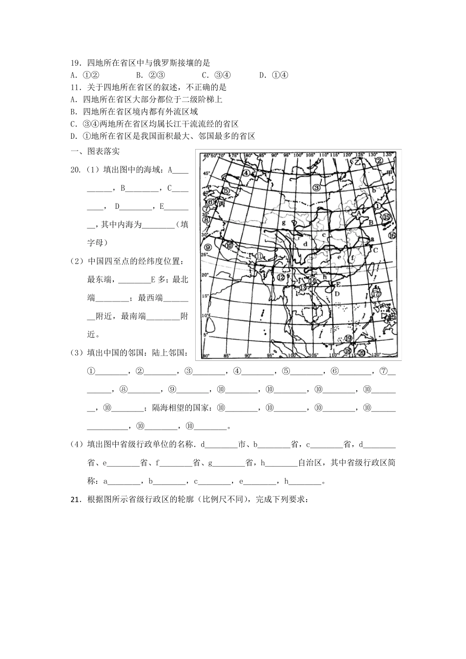 中国的疆域和行政区划习题_第3页