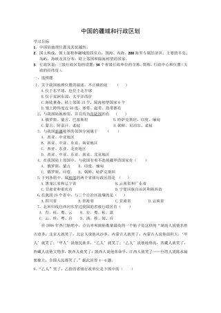 中国的疆域和行政区划习题