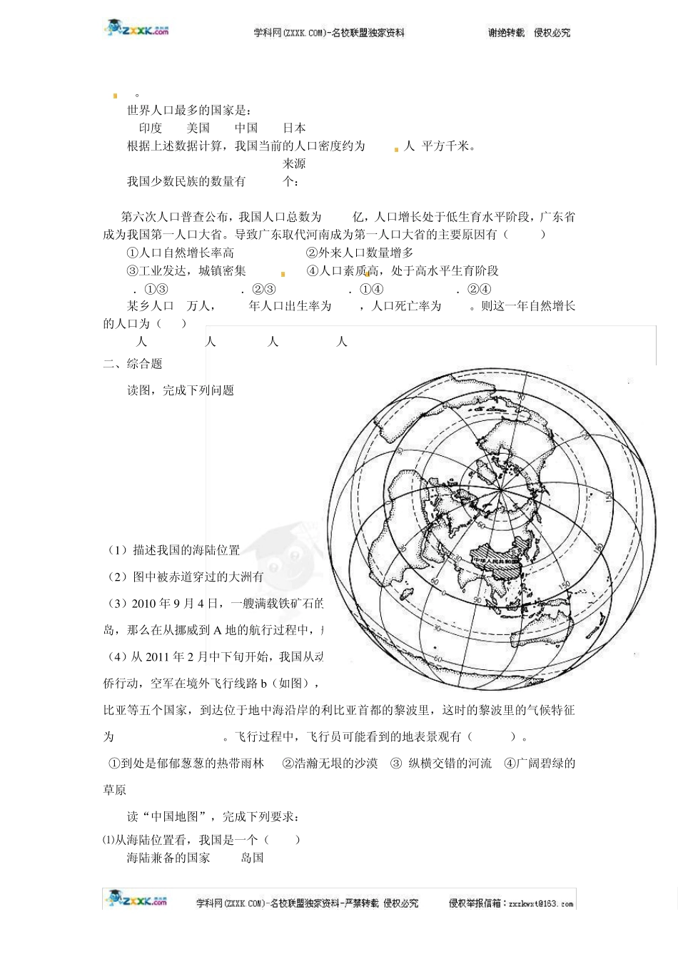 中国的疆域与人口单元测试题_第3页