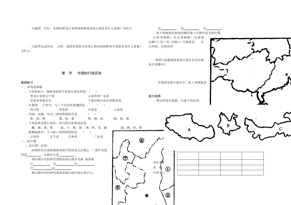 中国的疆域和行政区划练习及答案_第2页