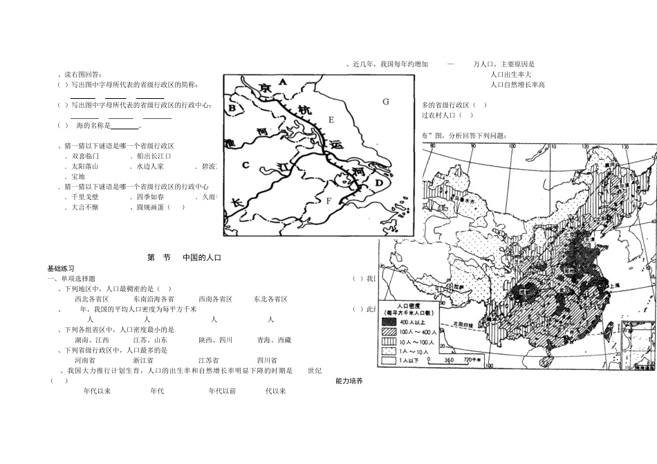 中国的疆域和行政区划练习及答案_第3页