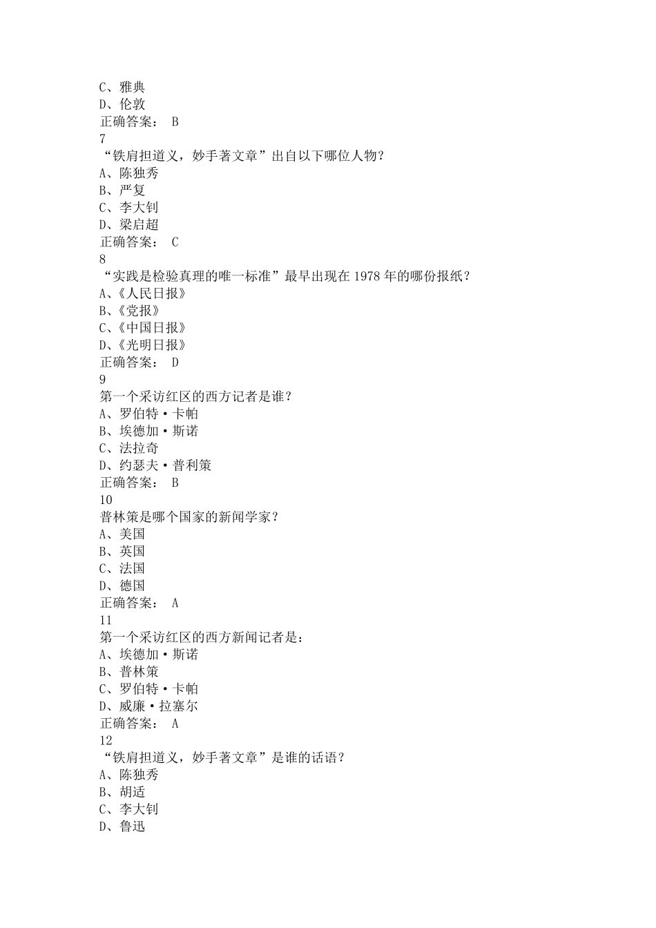 中国的社会与文化尔雅课后作业答案_第2页