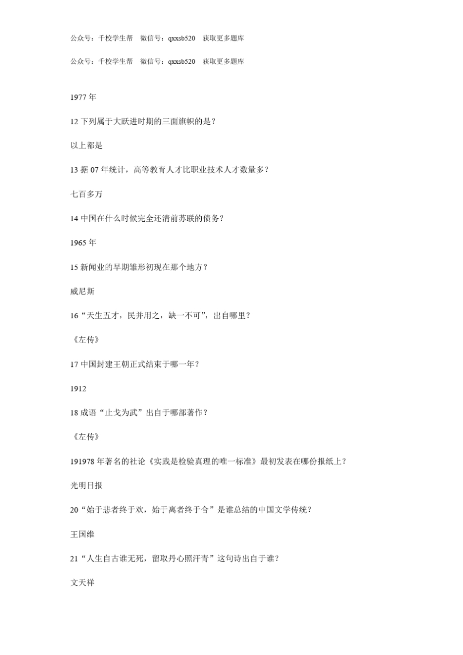 中国的社会文化_第2页