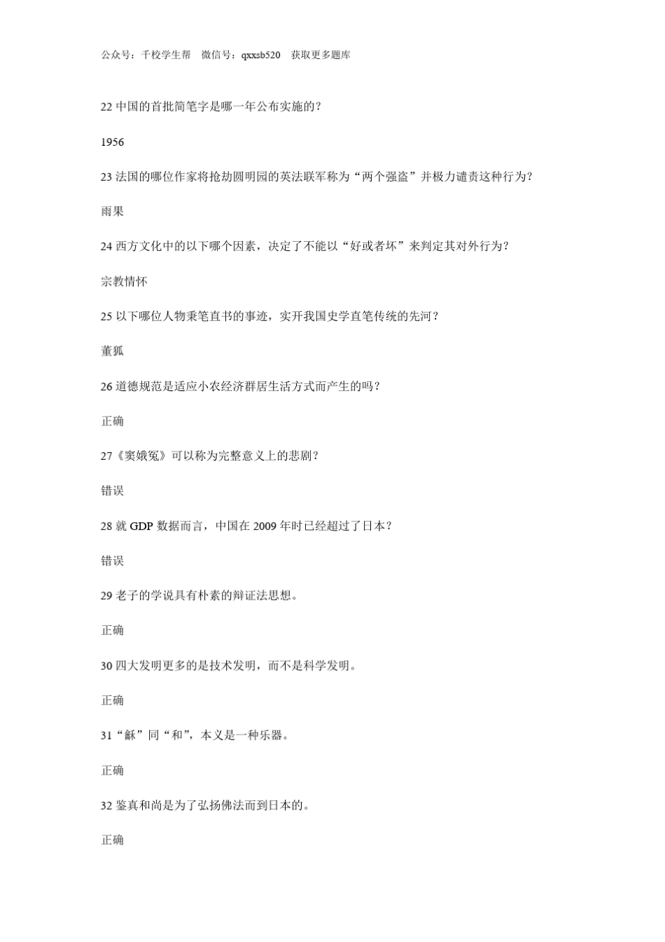 中国的社会文化_第3页