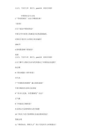 中国的社会文化