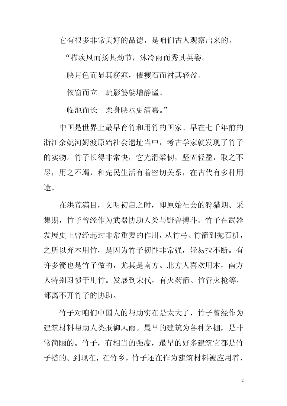 中国的竹文化_第2页
