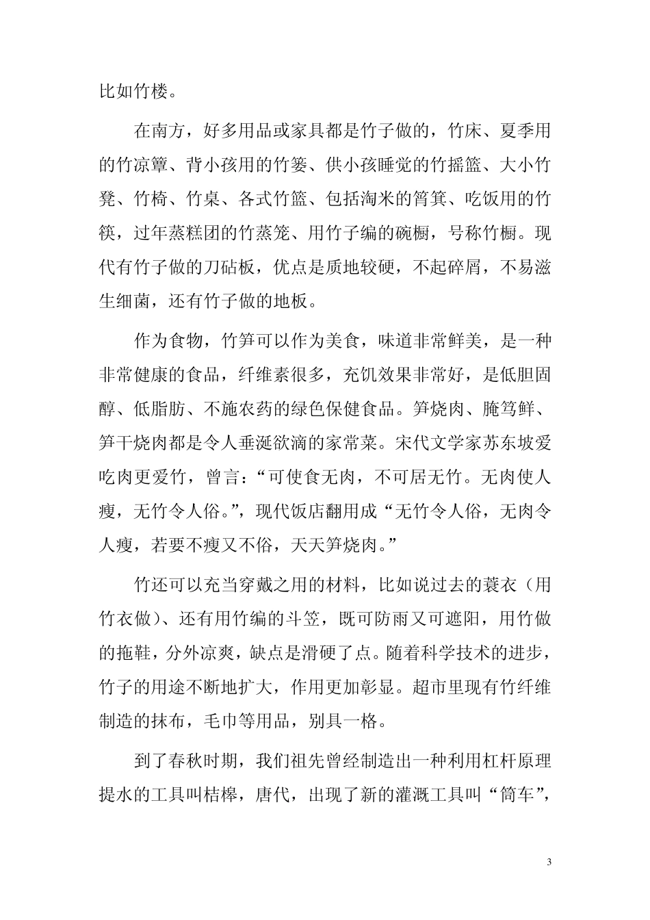 中国的竹文化_第3页