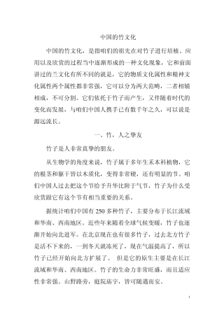 中国的竹文化