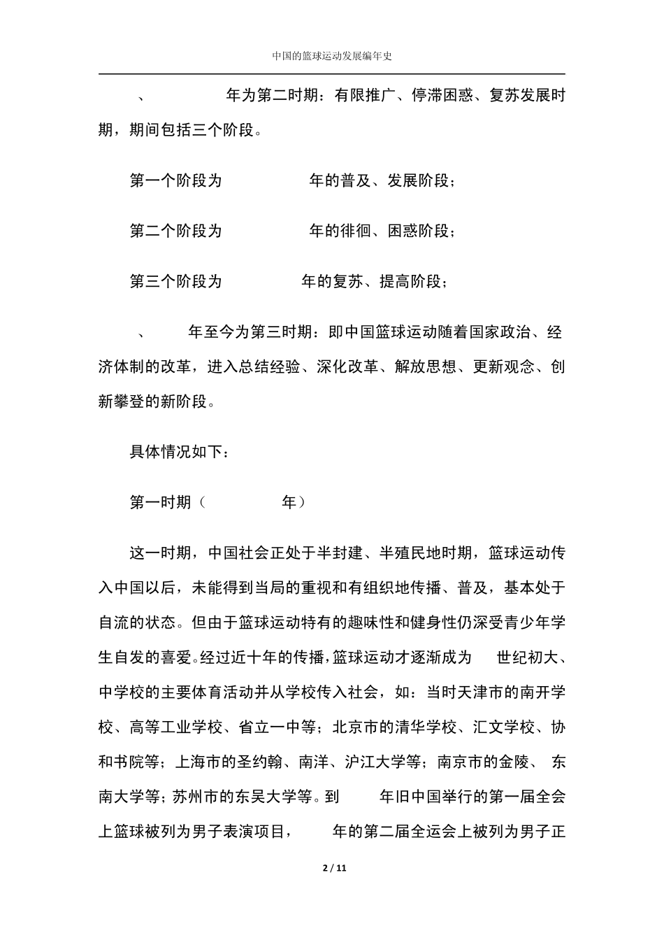 中国的篮球运动发展编年史_第2页