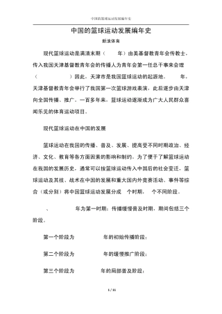 中国的篮球运动发展编年史