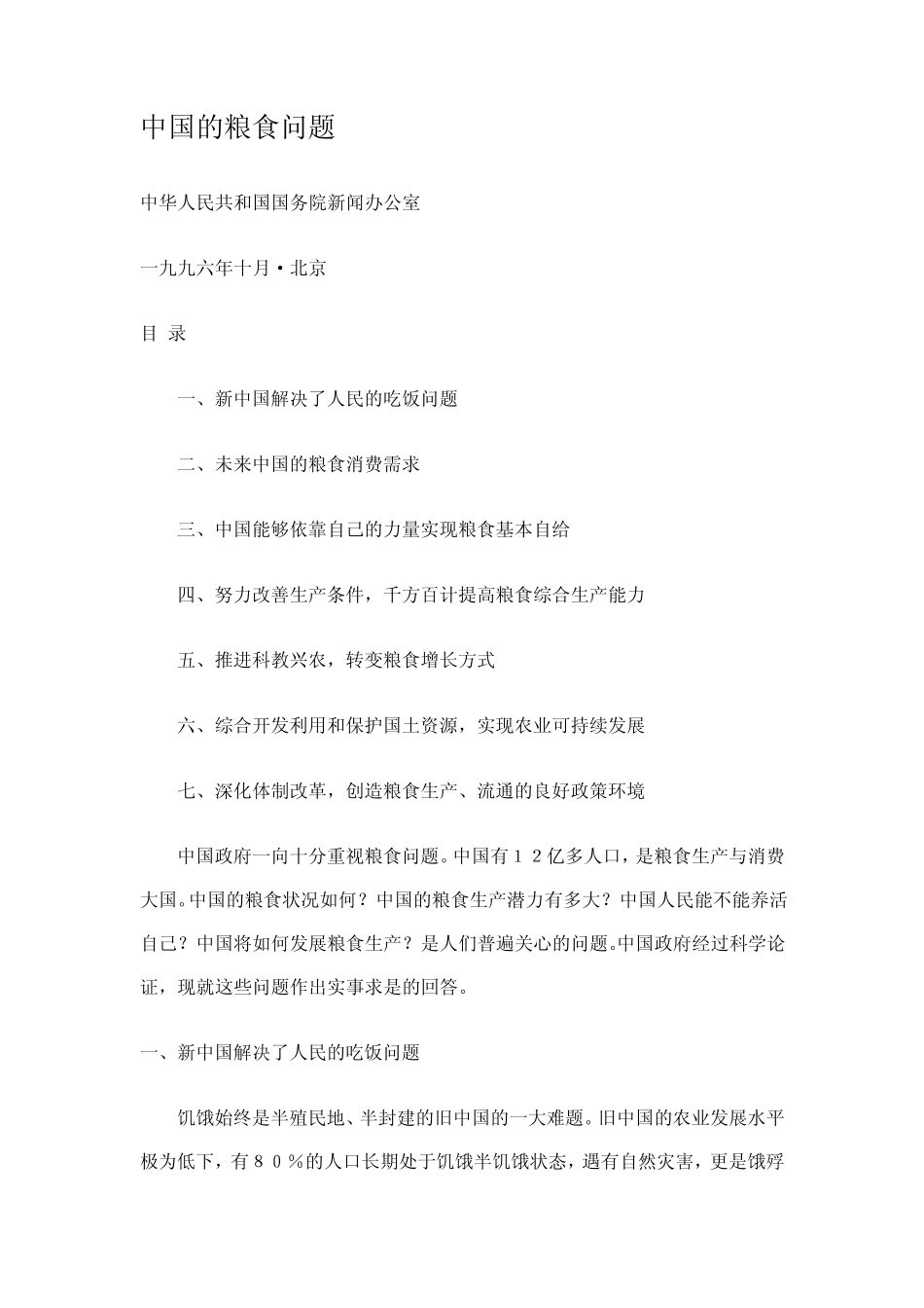 中国的粮食问题_第1页