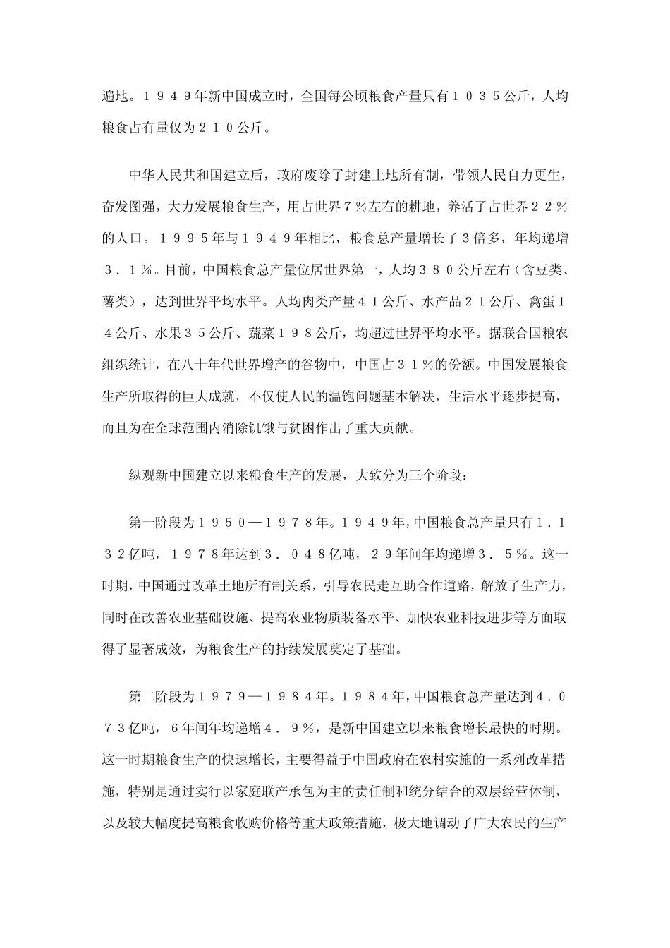 中国的粮食问题_第2页