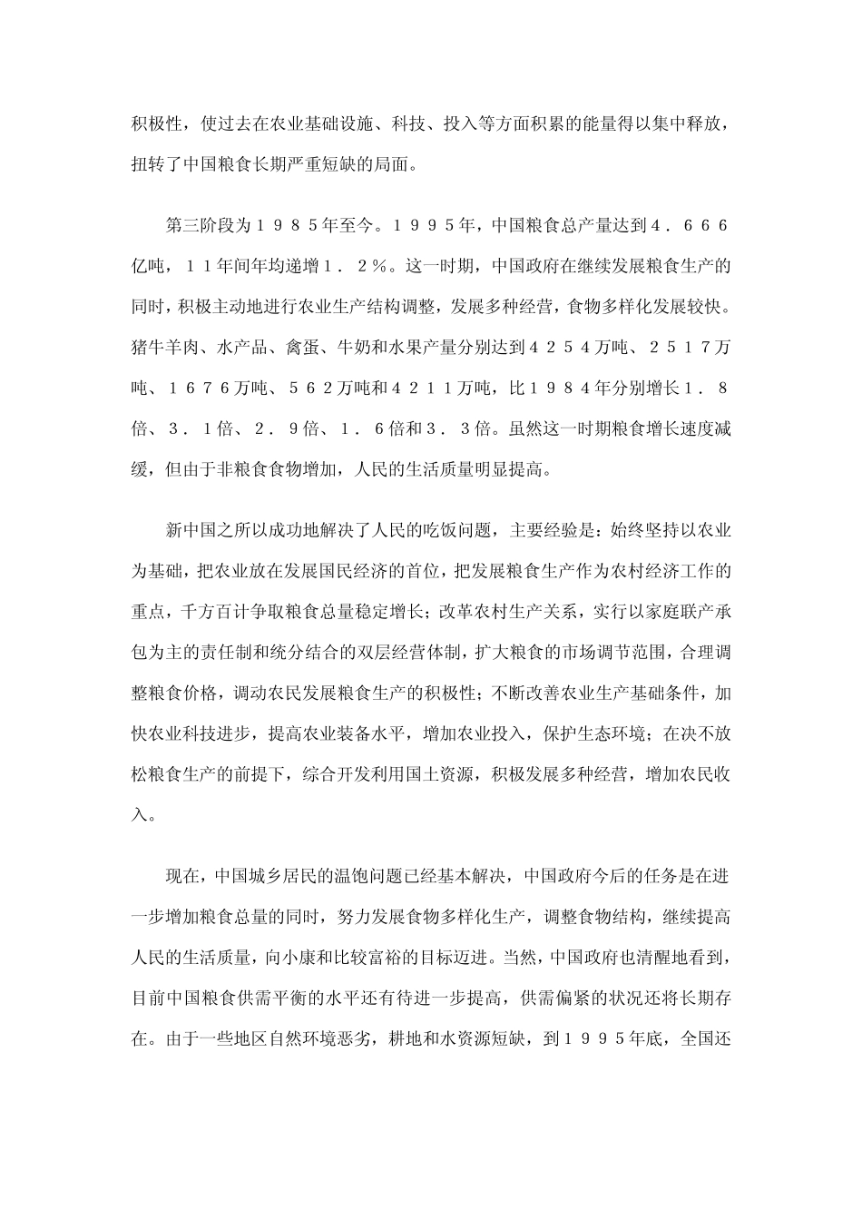 中国的粮食问题_第3页