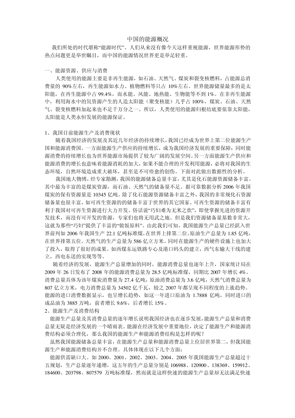 中国的能源概况_第1页